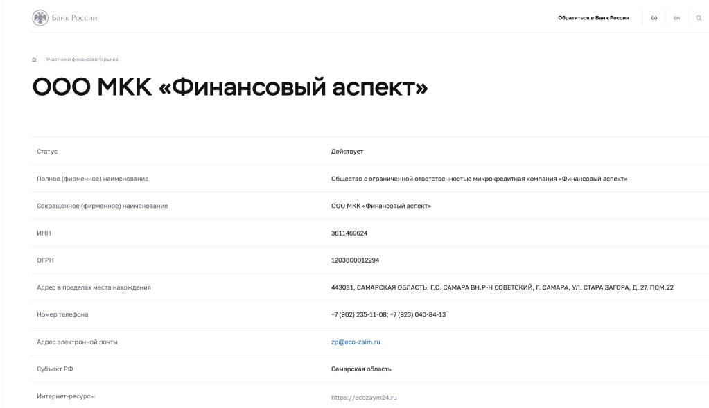 ООО МКК «Финансовый аспект»