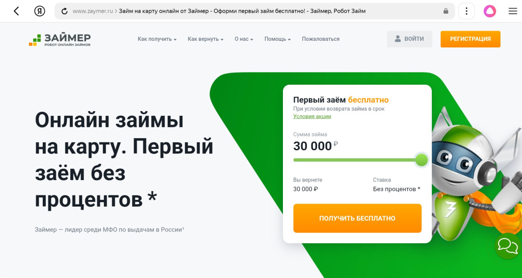 Официальный сайт Займер