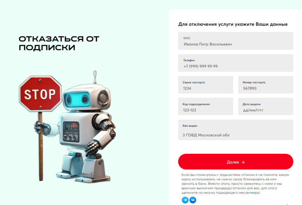 loanweb отписаться от платных услуг