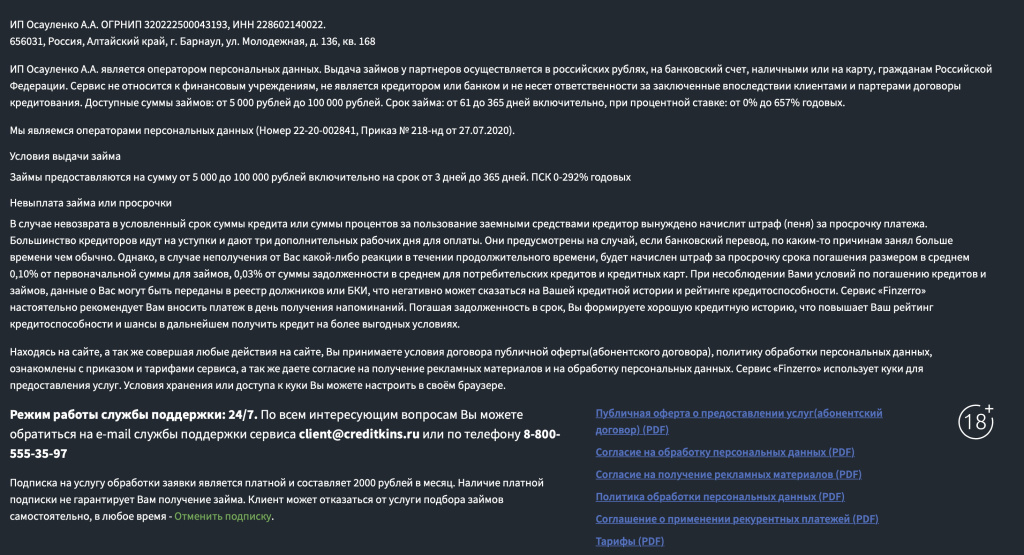 Информация на сайте