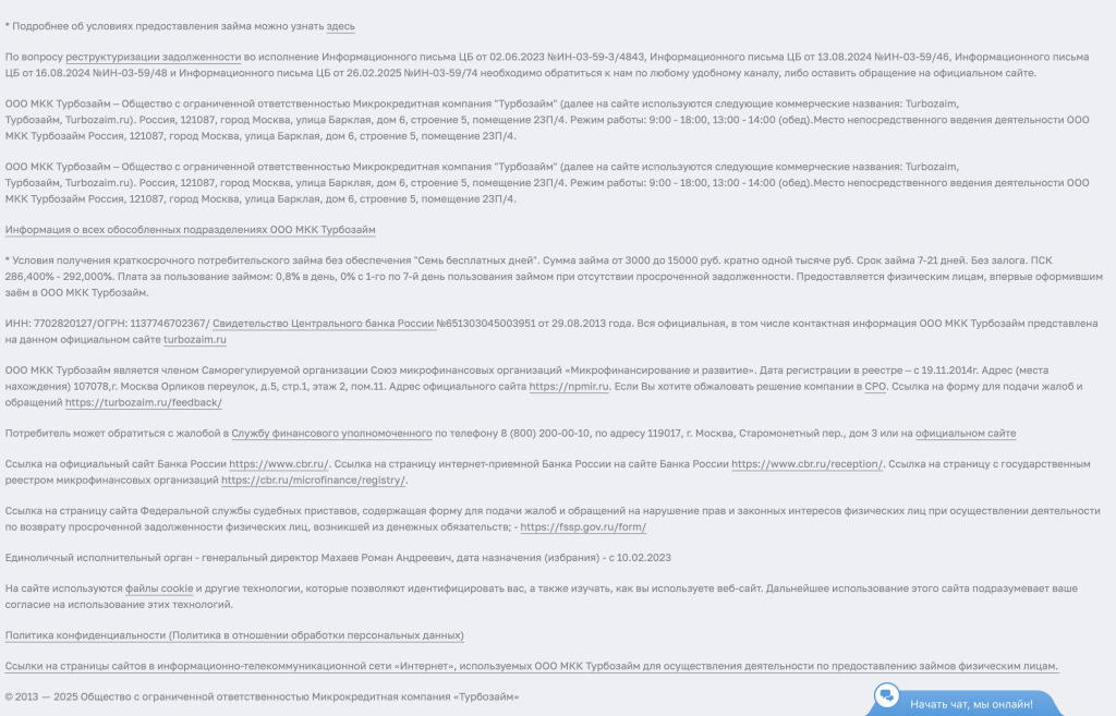 Информация на сайте