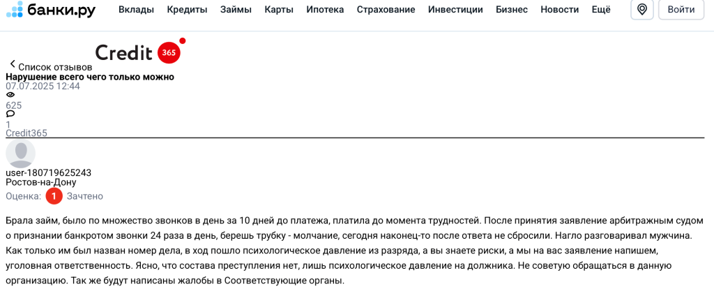 Отзыв о МФО Credit 365