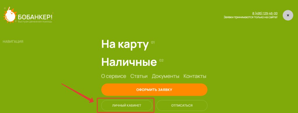 бобанкер личный кабинет
