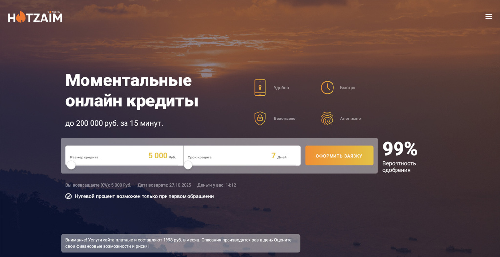 Официальный сайт Хот Займ Официальный сайт Хот Займ