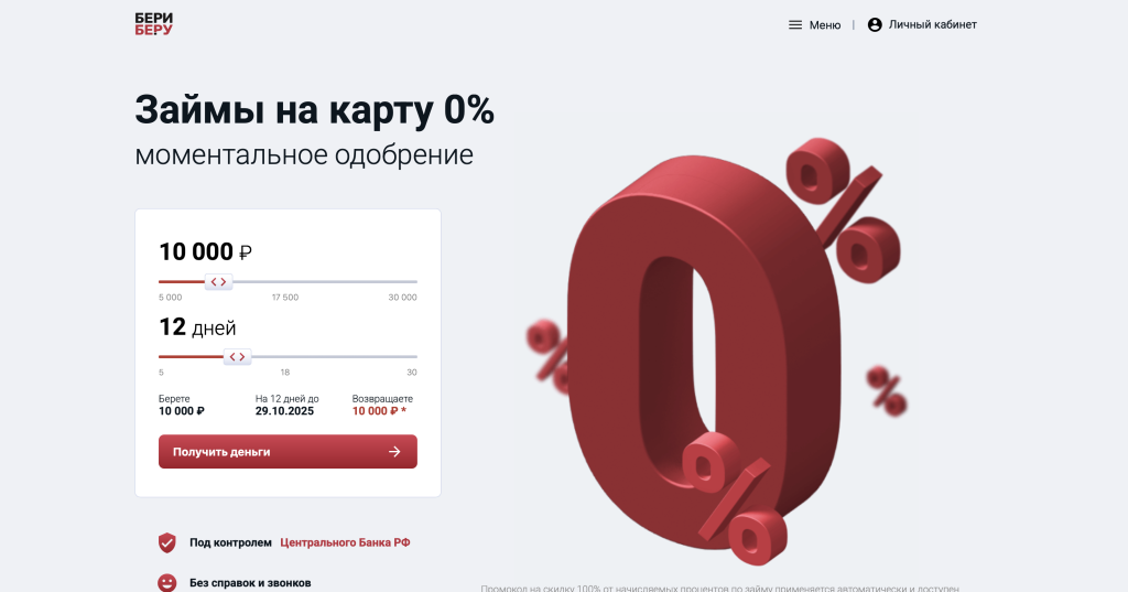 Официальный сайт Бери Беру