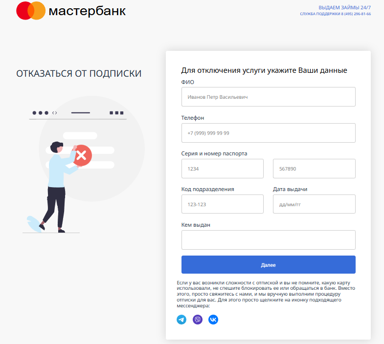 master banks ru отписаться от платных услуг