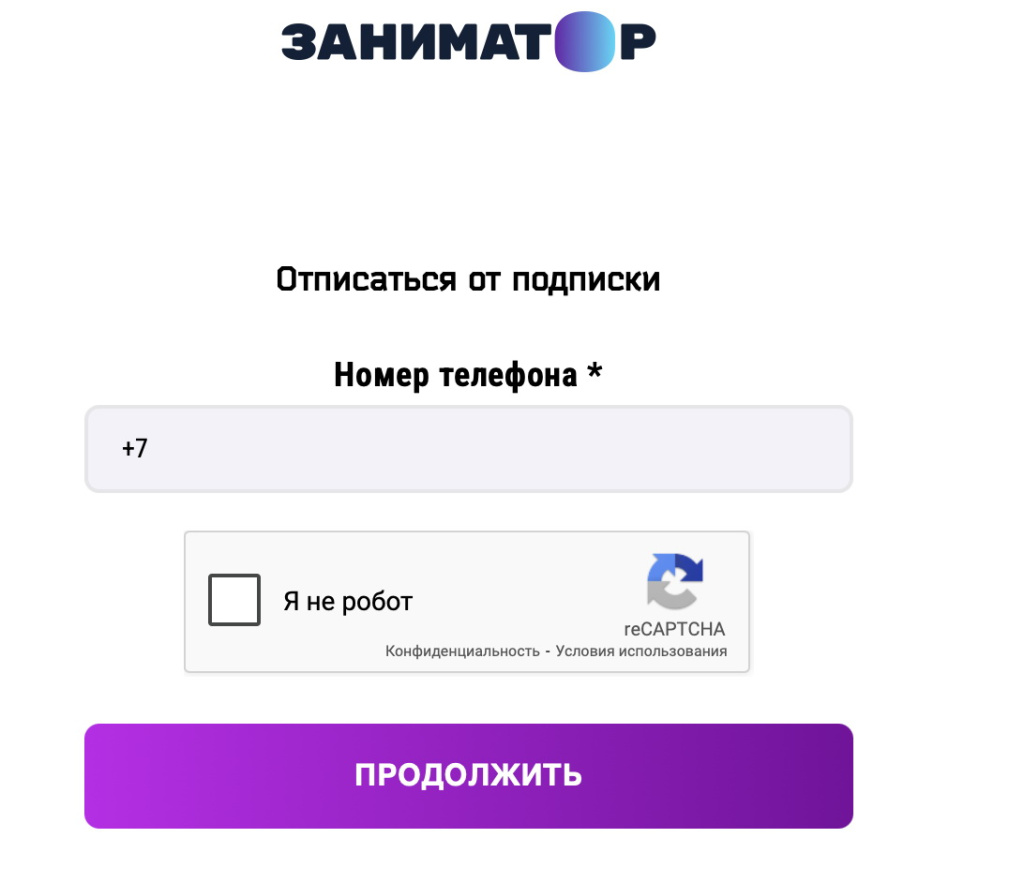 Отписаться от платных услуг Zaemchik