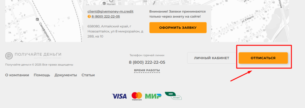 givemoney m credit отписаться