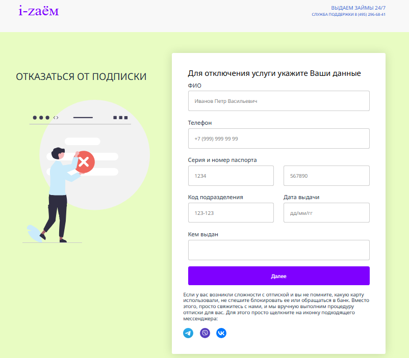 Инста заем отписаться