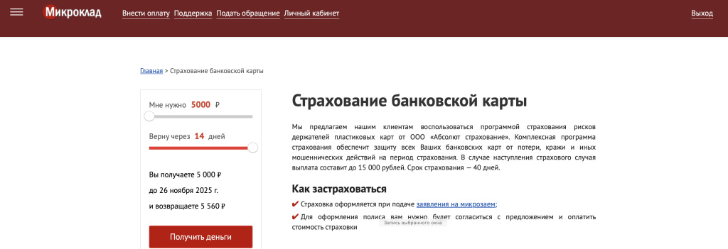 Страхование банковской карты