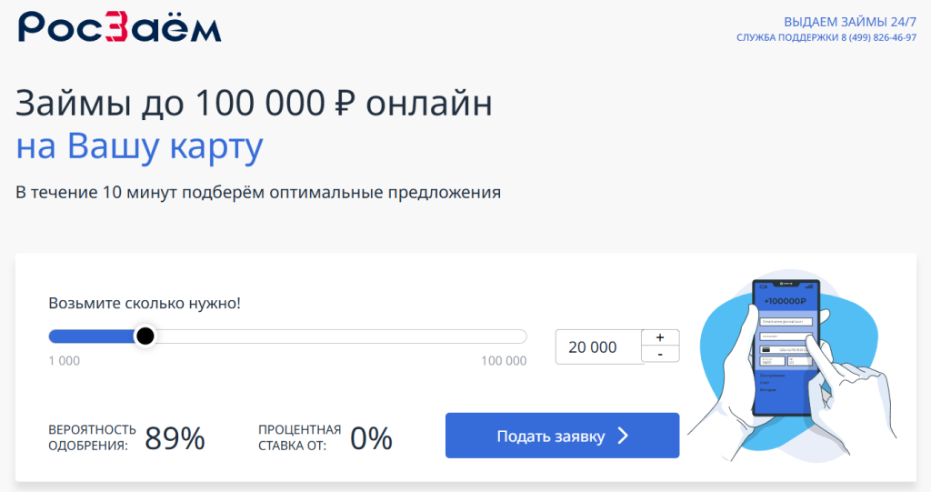 ros zaem отписаться