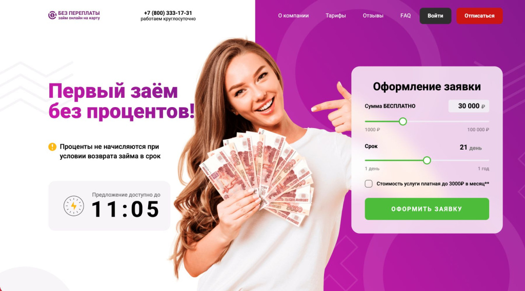 Официальный сайт MomentoZaim