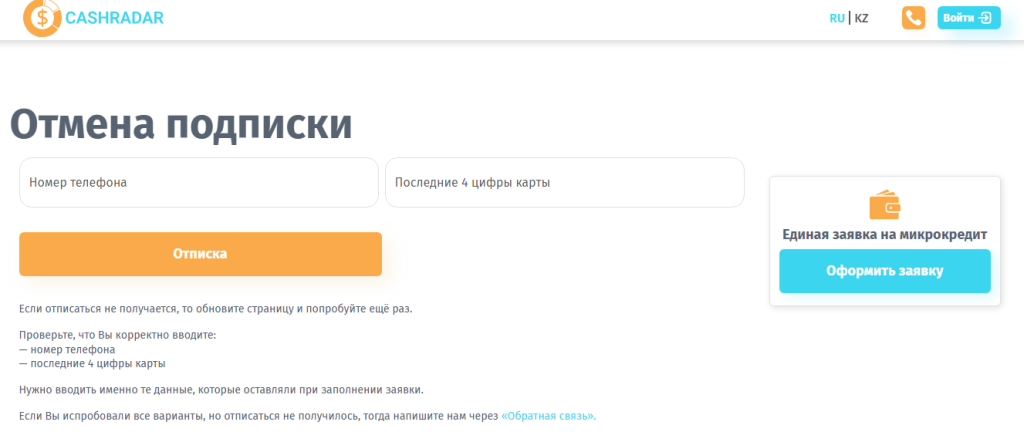 cashradar kz отписка