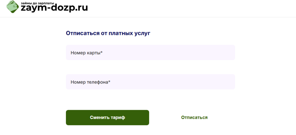a2 zaymm dozp отписаться