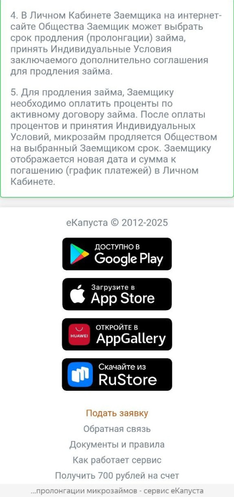 Регламент пролонгации мирозаймов