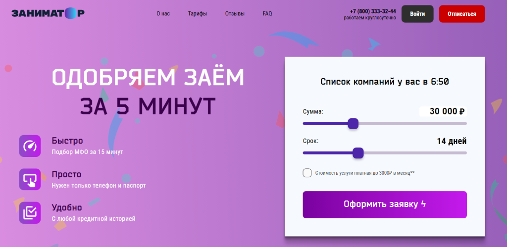 yellowzaim отписаться от платных