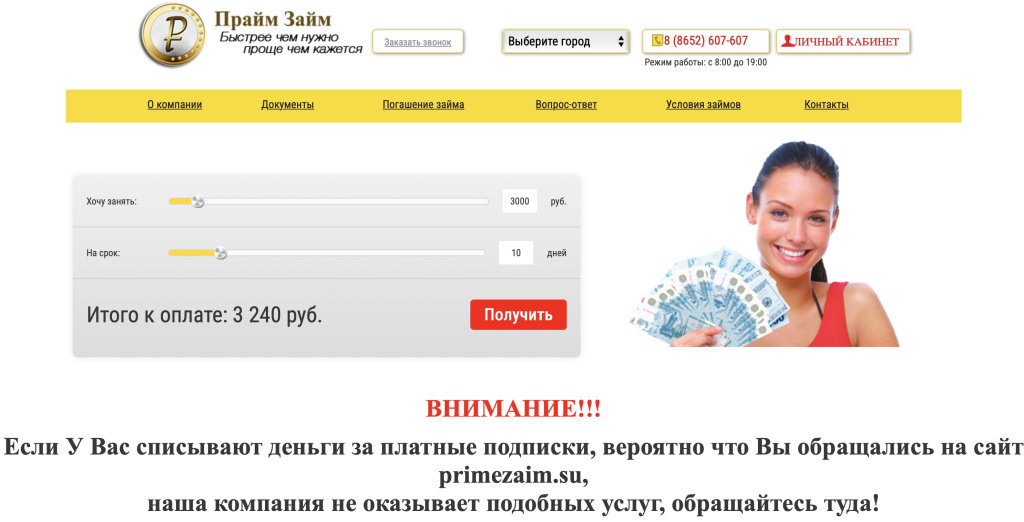 Официальный сайт Прайм Займ