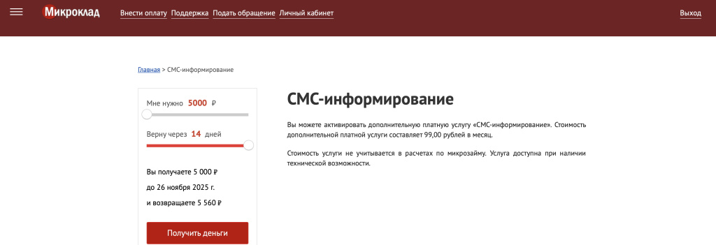 СМС-информирование