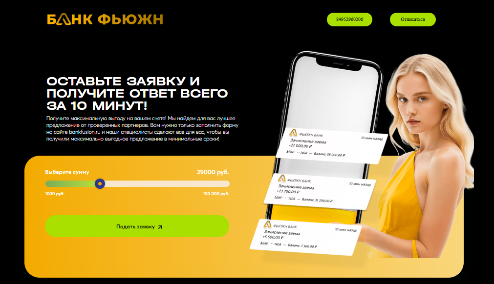 bankfusion ru