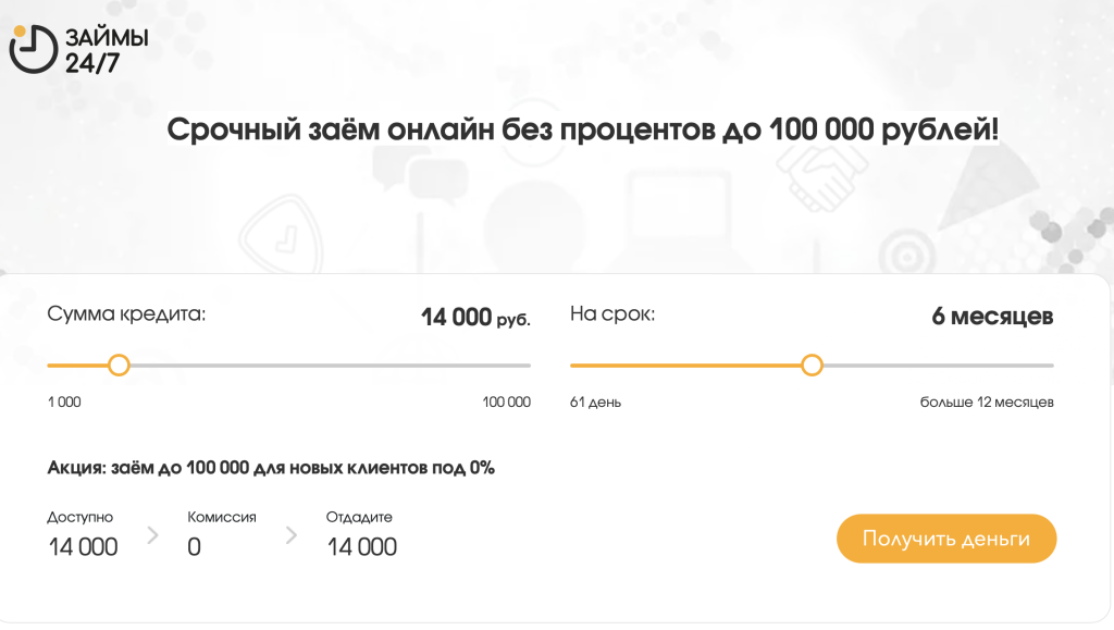 Займы 24 на 7