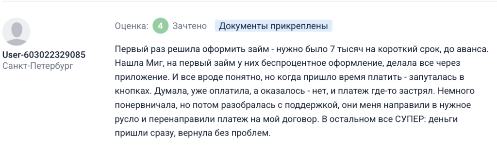 Реальные истории и отзывы должников
