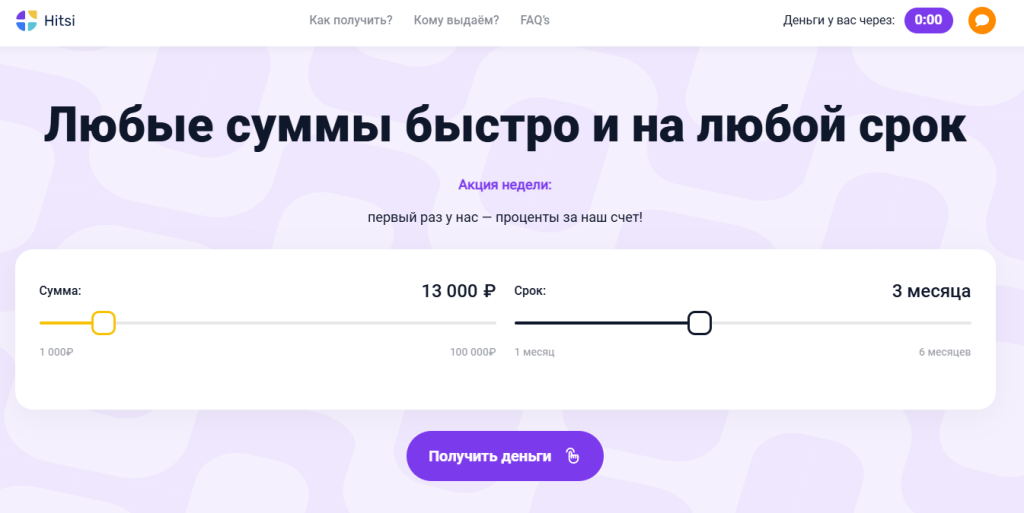 hitsi отписаться