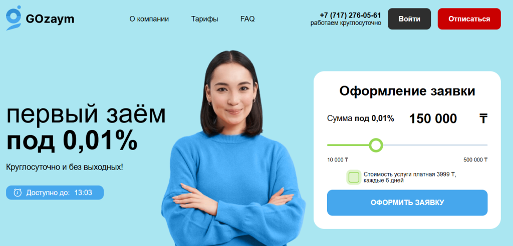 gozaym kz отписаться