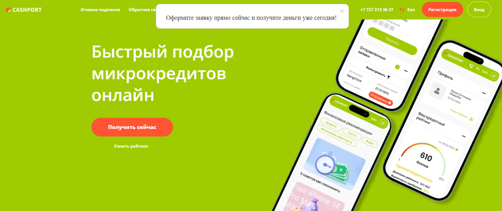 cashport kz отписаться