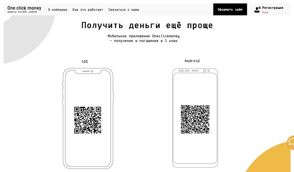Скачать приложение OneClickMoney