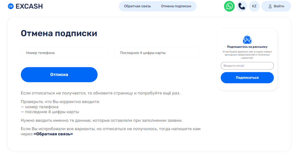 ov excash kz отписаться