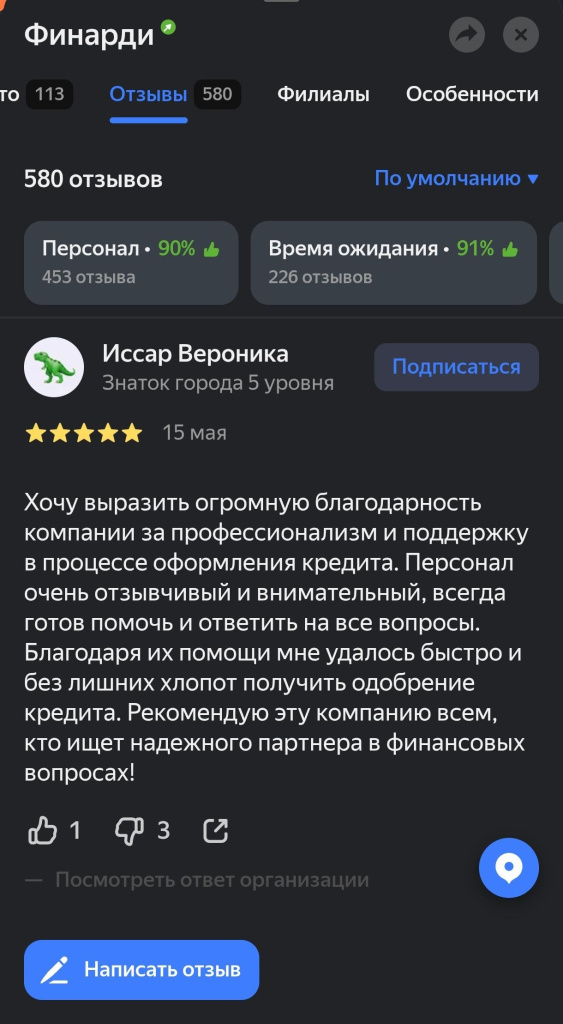 Отзывы Яндекс 1