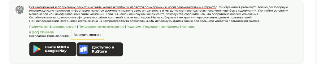 Информация на сайте