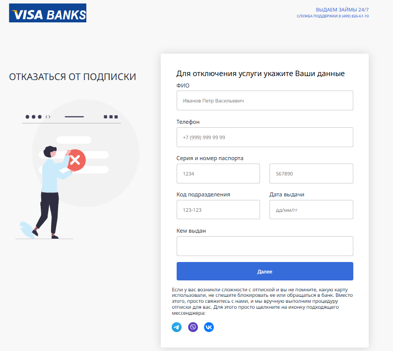 viza banks отписаться от платных услуг