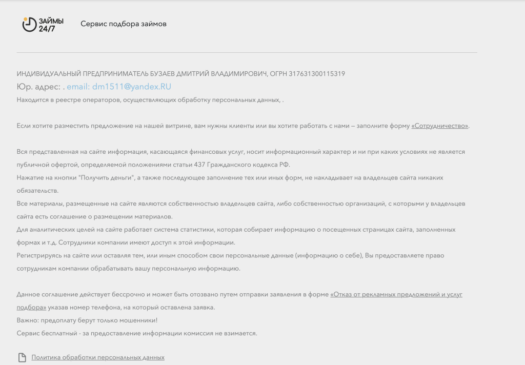 Информация с сайта