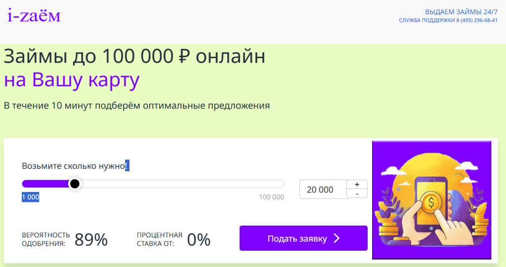 Insta Zaem отписаться