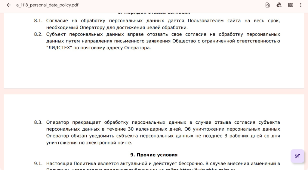 Согласие на обработку персональных данных