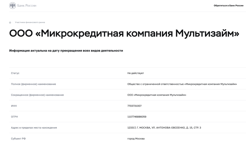 ООО МКК Мультизайм