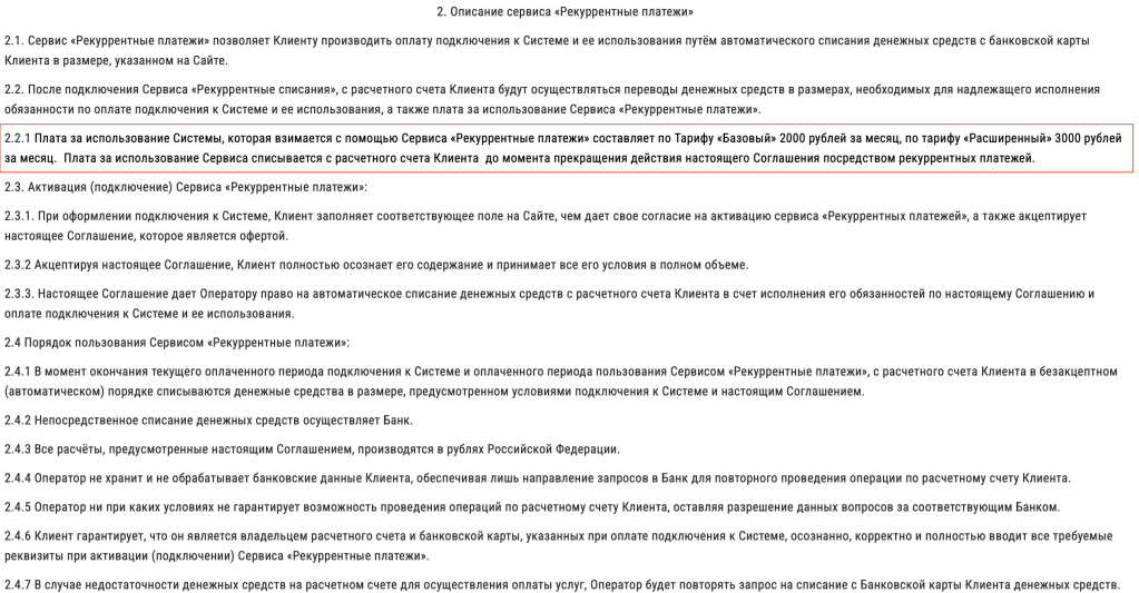 Рекуррентные платежи