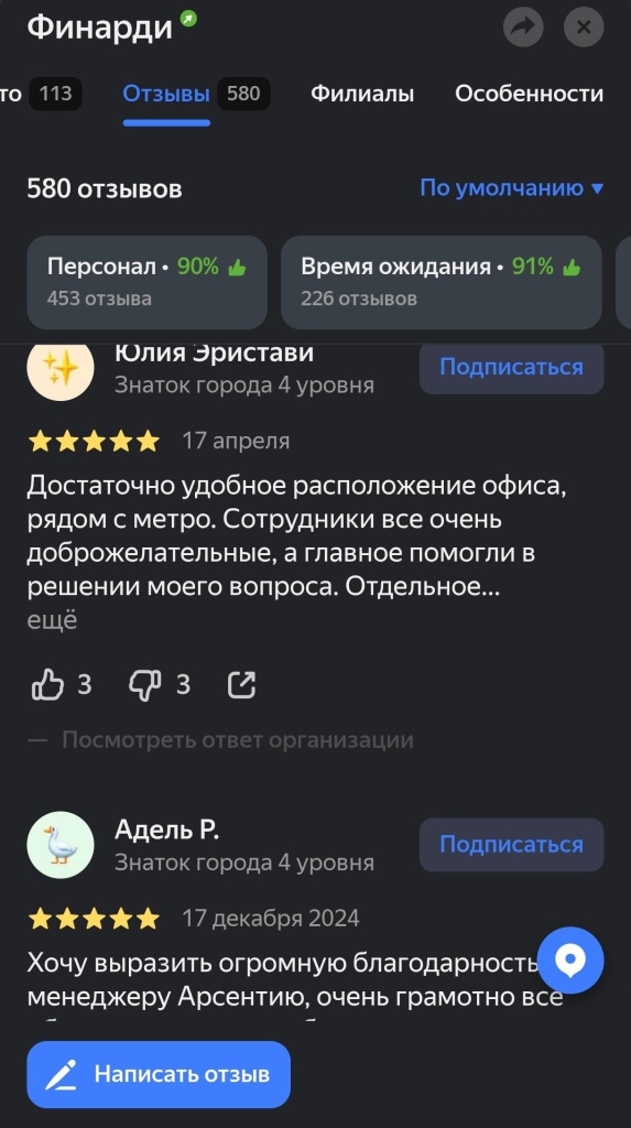 Отзывы Яндекс 2