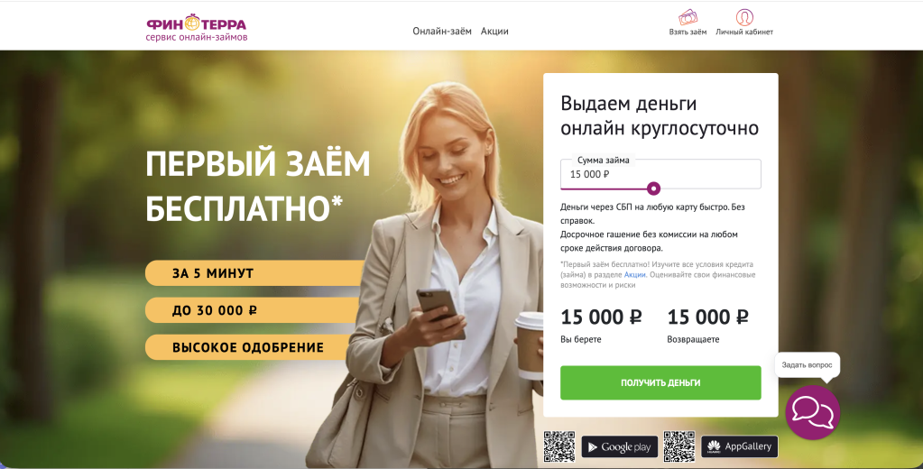 Официальный сайт Финтерра