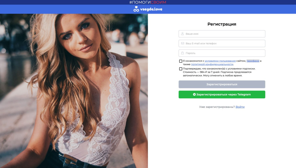 Официальный сайт Vsegda Love