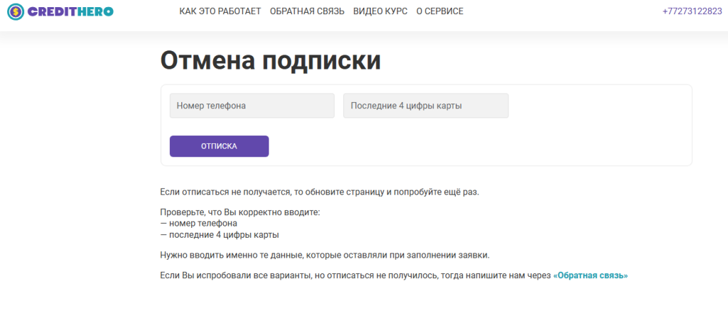 credithero kz отписаться