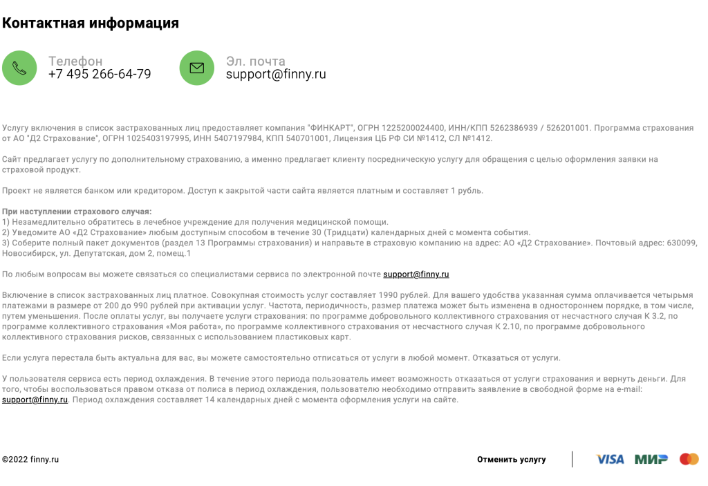 Контактная информация Finni Контактная информация Finni