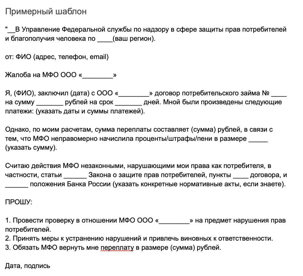 Шаблон жалобы
