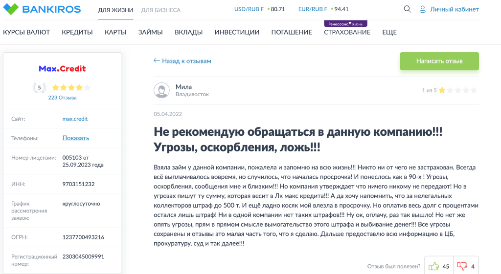 Отзыв о МаксКредит