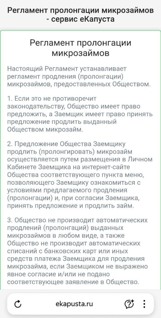Регламент пролонгации мирозаймов