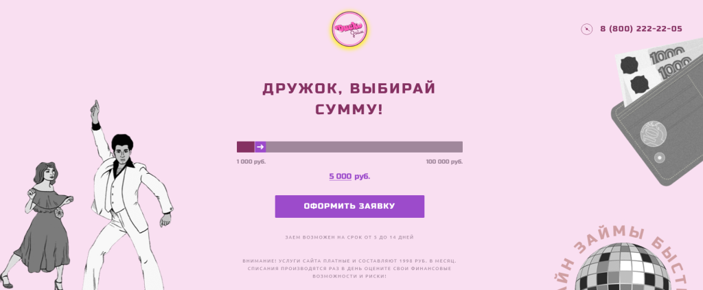 диско займ отписаться