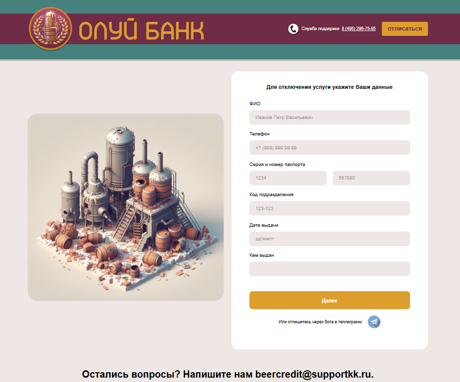 beercredit ru отписаться от платных услуг