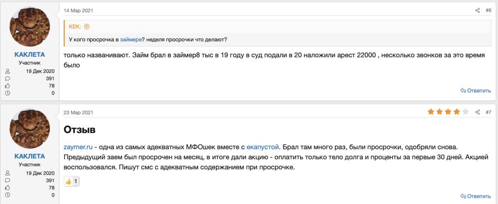 Отзывы должников
