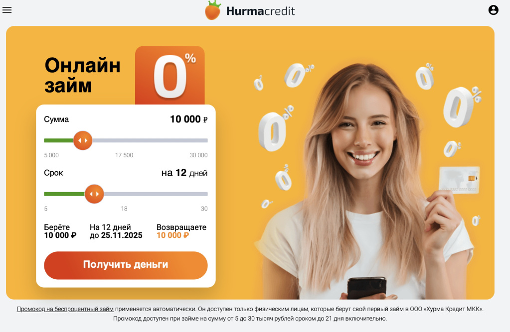 Официальный сайт Хурма Кредит